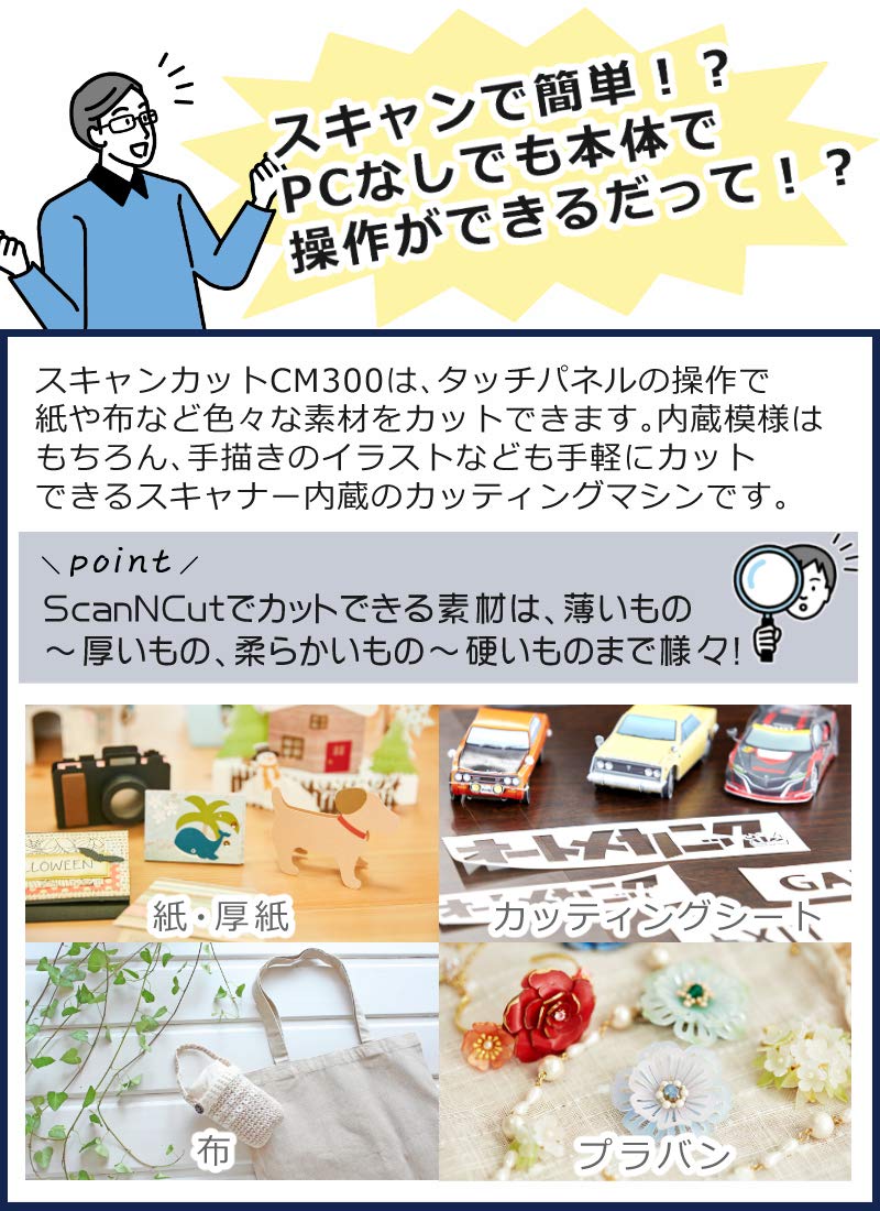 ブラザー カッティングマシン ScanNCut スキャンカット CM300 (カッター＋ピンセット＋カッティングマット＋ユニット/スキージセット) 小物4点付き