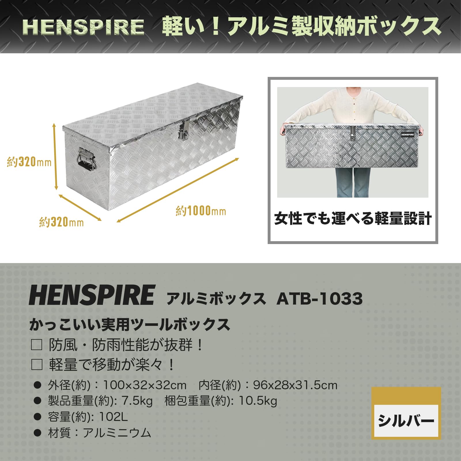 Rakuten - HENSPIRE 高耐久 頑丈 軽トラック荷台用アルミ工具箱 強化梱包 破損防止 (100×32×32CM) アルミコンテナ 収納ボックス 道具箱