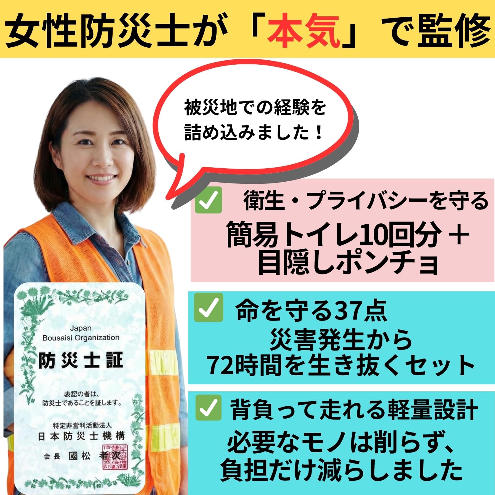 【女性防災士監修】 防災セット 1人用|衛生用品・携帯トイレ10回分入りの避難リュック37点セット|保存食・保存水入り 非常用持ち出し袋 SAFETY24 オレンジ maison-outre-10082455 Maison Outre サンプル画像3
