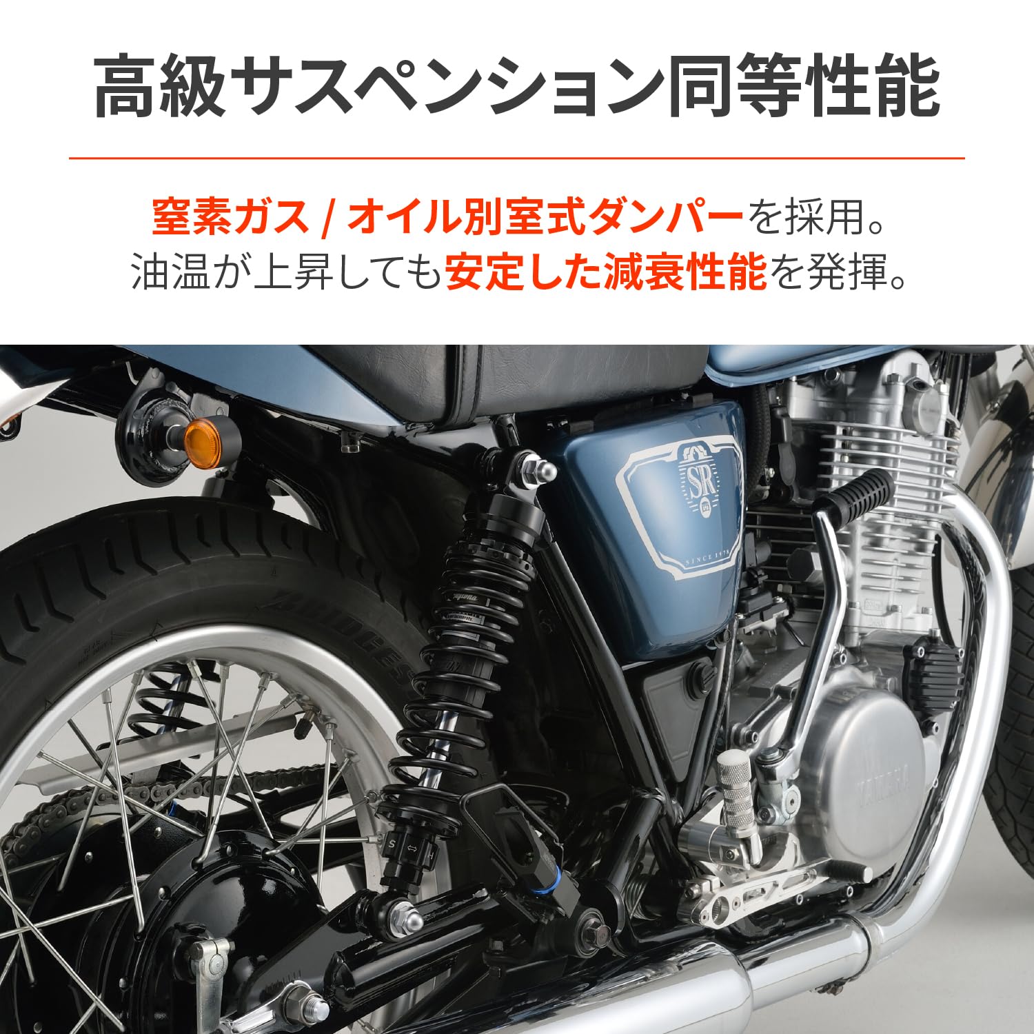 デイトナ(Daytona) バイク用 リアサスペンション SR400/500専用 取付長322-333mm 減衰調整 イニシャル調整 アジャスタブルリアショック ブラックボディ 15703 maison-outre-10090732 Maison Outre サンプル画像3