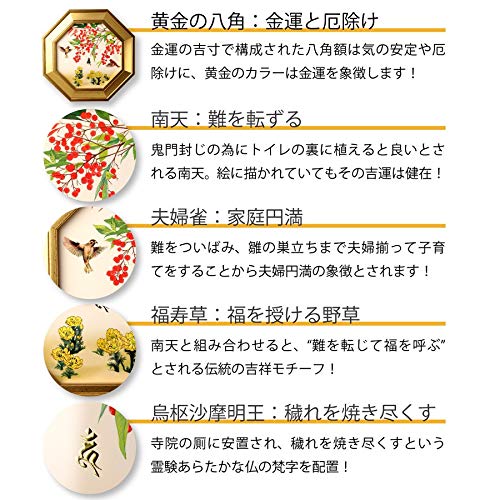 トイレ風水画 『真 八方厄除消災南天福寿』 トイレの神様・烏枢紗摩明王！幸運を呼ぶトイレに飾る風水アート！ 日本製 疫病封殺 厄災除け 疫病退散 風水グッズ 開運グッズ 金運グッズ 幸運の八角形 開運 金運 maison-outre-10067371 Maison Outre サンプル画像3