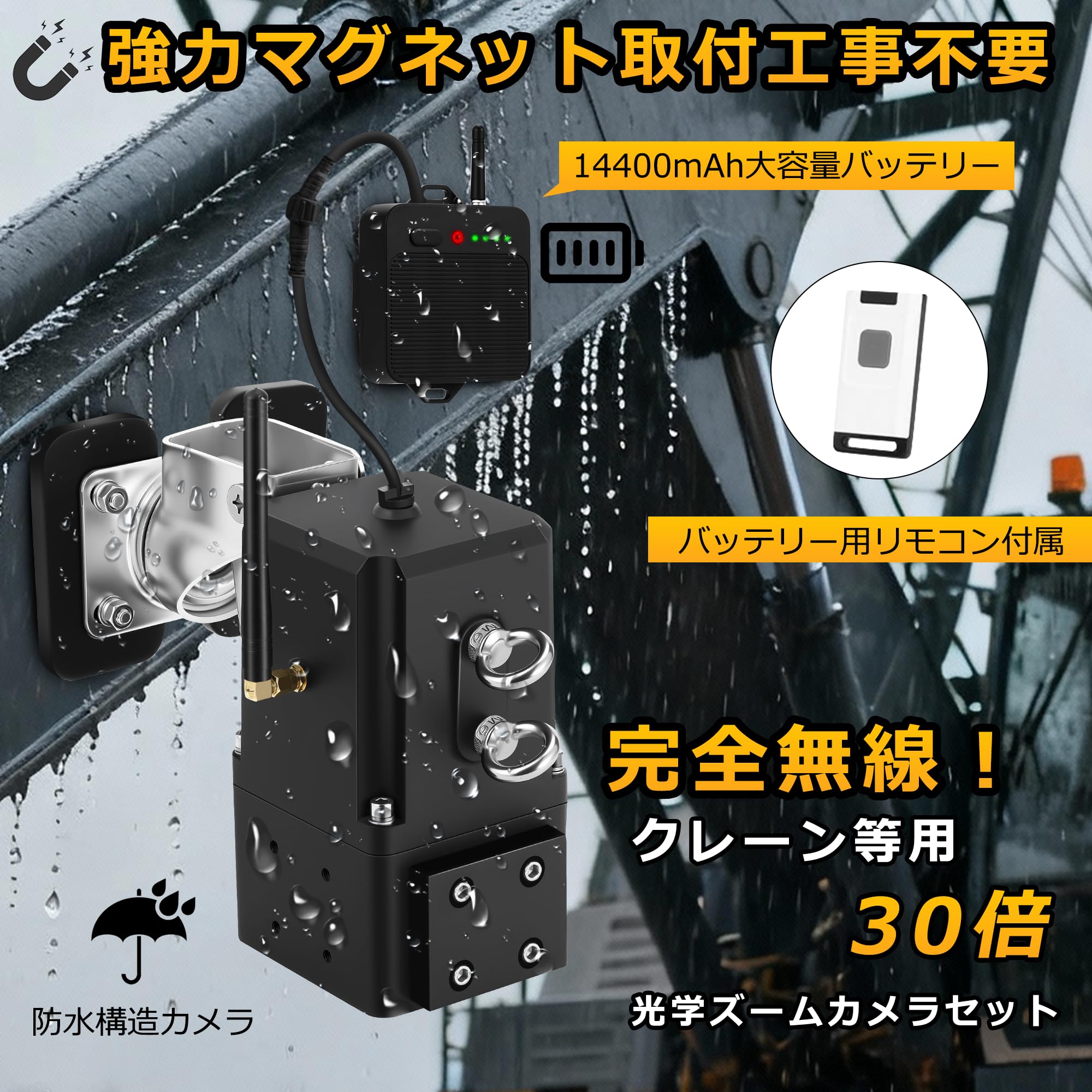 【30倍光学ズーム】クレーンブーム無線カメラセット 10.1インチ大画面IPSモニター&フットスイッチ付属 ワイヤレスクレーン用吊荷監視カメラ 2.4GHzデジタル信号 混線防止 IMX307 防塵防水カメラ 赤外線暗視 14400mAh大容量バッテリー