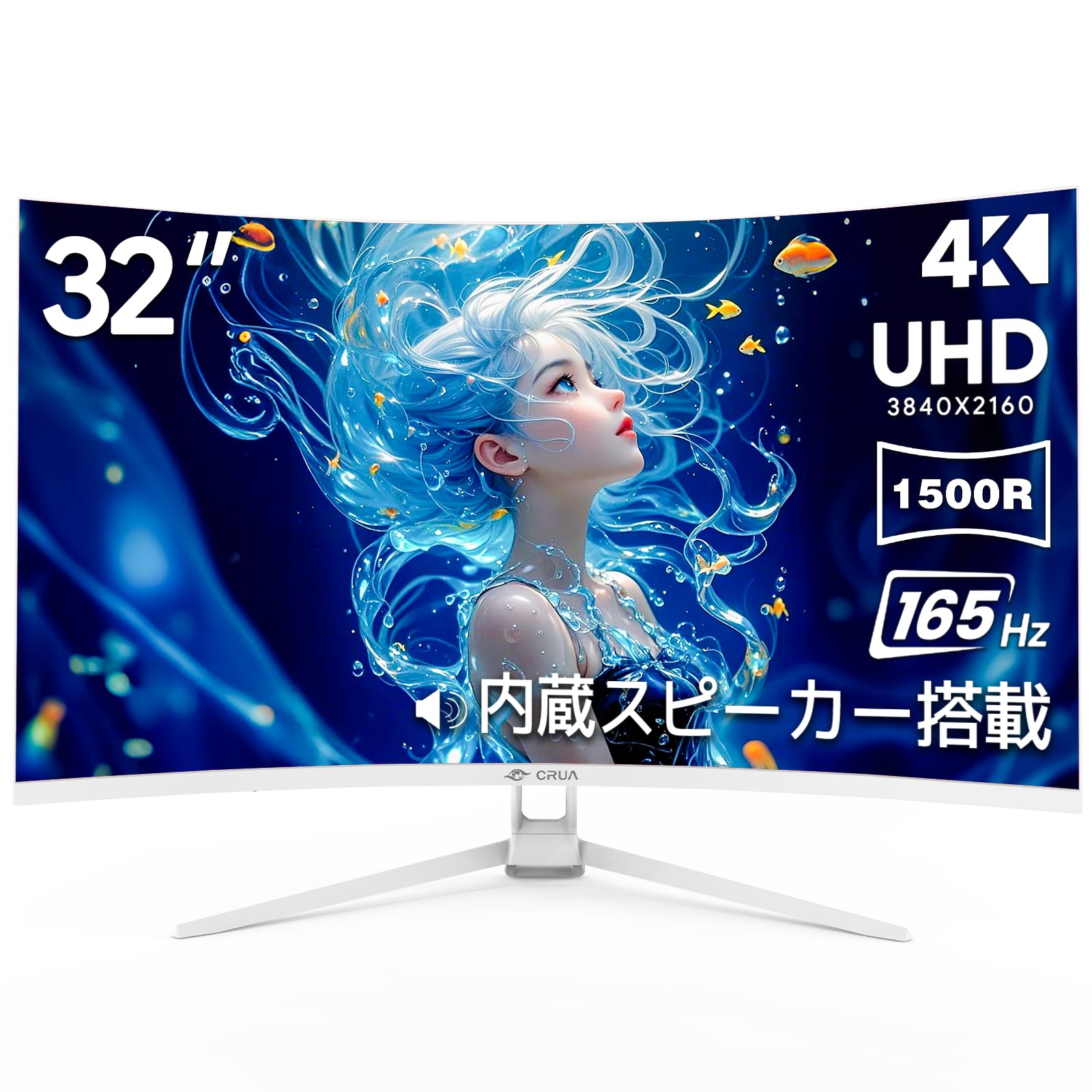 CRUA ゲーミングモニター 32インチ 4K UHD 3840x2160 160Hz 1500R 湾曲 VAパネル 120%sRGB HDR FreeSync対応 HDMI2.1x2 DP1.4x2 スピーカー内蔵 HDCP VESA対応