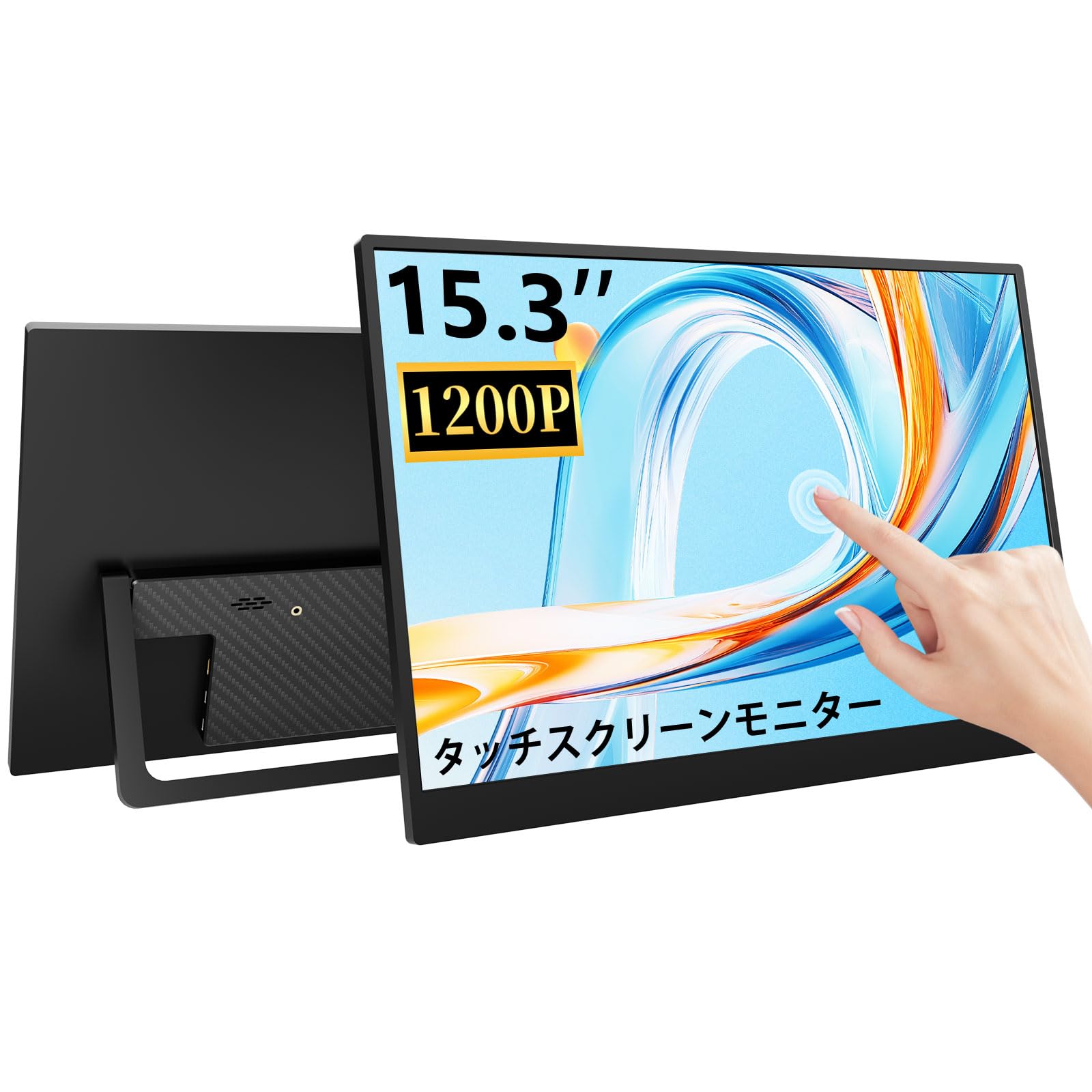15.3インチ タッチ対応ポータブルモバイルディスプレイ 1920×1200 IPSパネル 超薄型・軽量で持ち運びに便利 一体型スタンド USB-C/HDMI プラグアンドプレイ リモートワークや出張に最適 セカンドディスプレイ Mac、ノートパソコン、S maison-outre-10080405 Maison Outre パッケージ画像