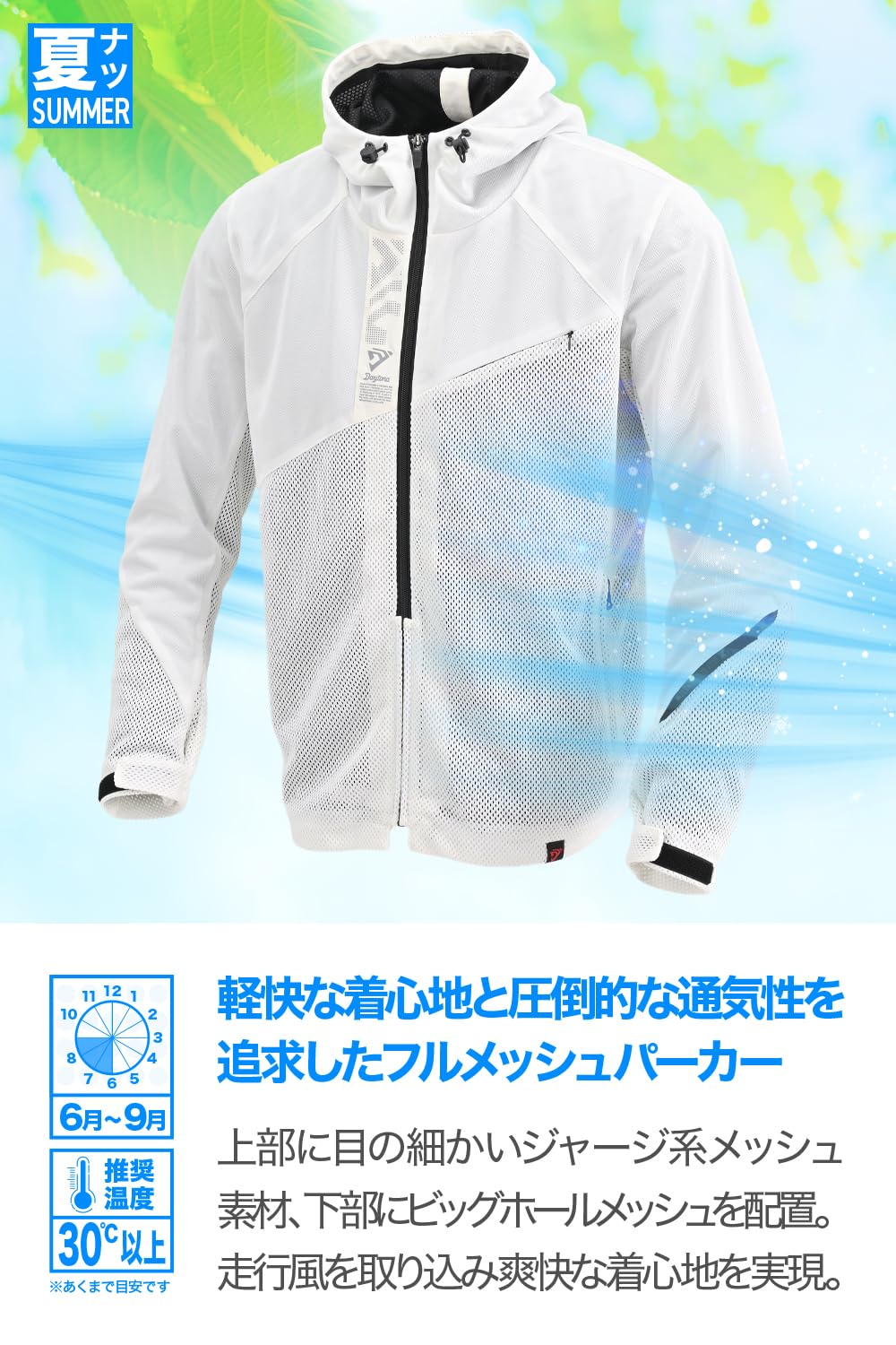 Rakuten - デイトナ(Daytona) バイク ジャケット 夏 メッシュ CE規格 ソフトプロテクター付属 ワイドメッシュパーカー DJ-030 ホワイト XLサイズ 64865