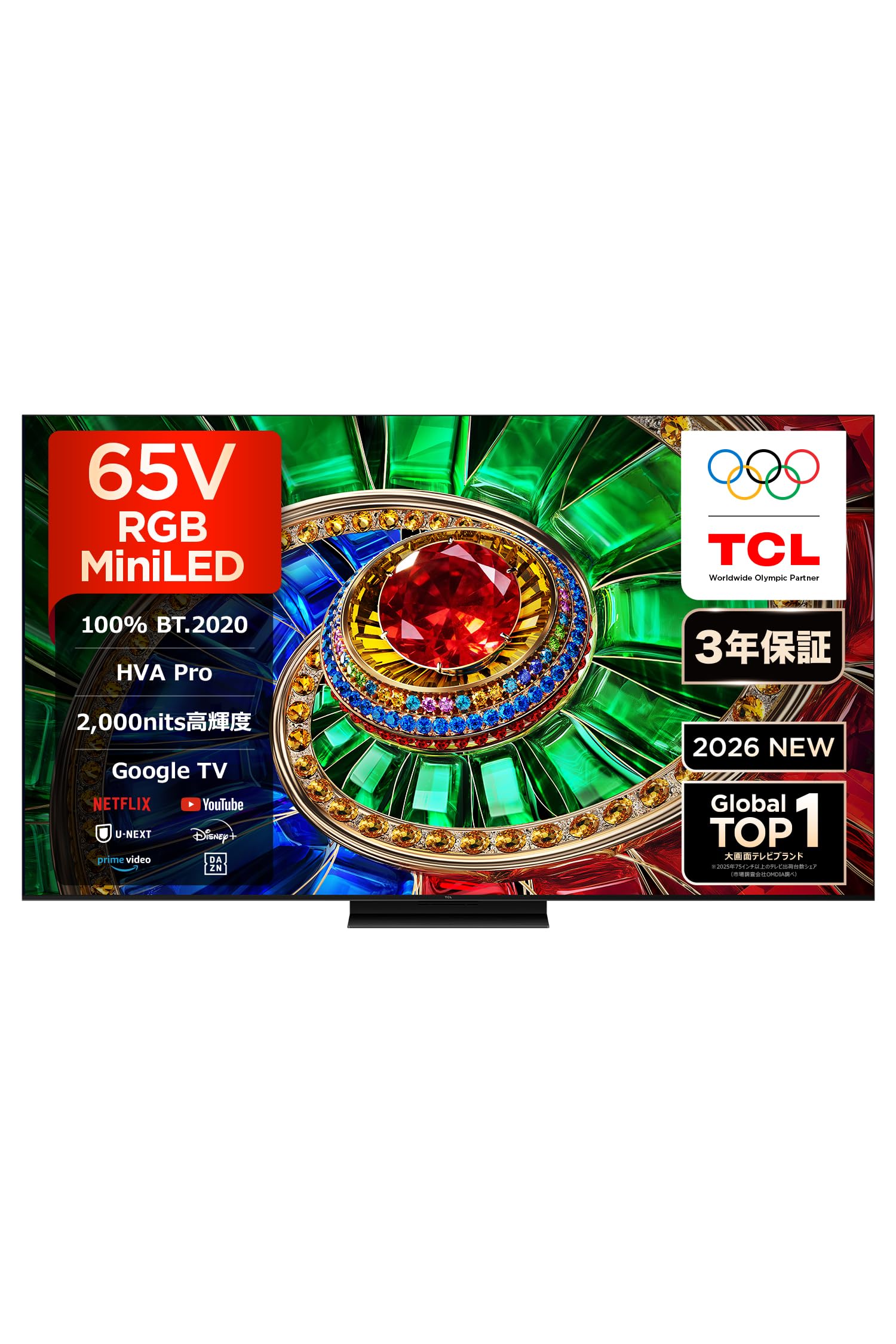 三年保証 TCL 65Q7D Pro