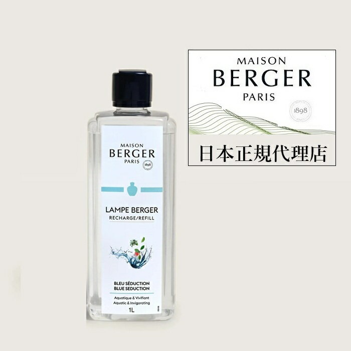 乐天商城 - 日本正規代理店　ランプベルジェ　アロマオイル　MB ブルーセダクション1L（柑橘系とお花の爽やかで上品なフレグランス） Blue Seduction 1L　ピュア系★メゾン・ベルジェ パリ（ランプベルジェ）★正規輸入品★