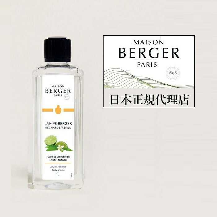Aroma Oil - 日本正規代理店　ランプベルジェ　アロマオイル　レモンフラワー1L　 メゾン・ベルジェ パリ（ランプベルジェ・パリ）★正規輸入品★