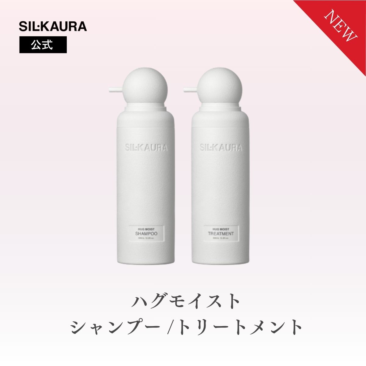 Rakuten - 【単品】シル クオーラ ハグモイストシャンプー/トリートメント ブランシルクブーケの香り 乾燥 パサつき ゴワつき 泡シャンプー 泡パック SIL・KAURA HUG MOIST ハグモイスト ヘアケア 保湿・補水成分
