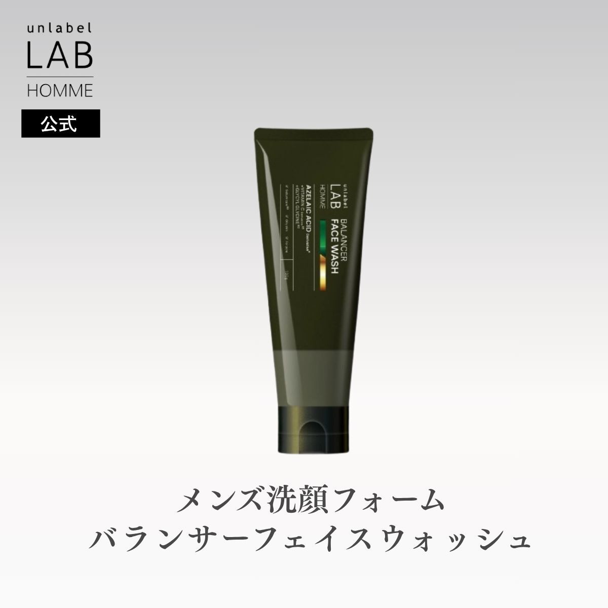 Rakuten - 【送料無料】アンレーベル オム AZ バランサー フェイスウォッシュ 100g