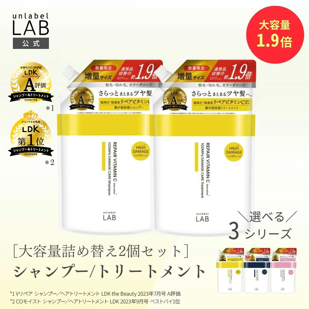 2点セット シャンプー トリートメント 1.9倍 詰替え アンレーベル ラボ V リペア CO モイスト KR コントロール 5 maisonbloom-10000213 公式MAISON BLOOM・JPSLAB パッケージ画像