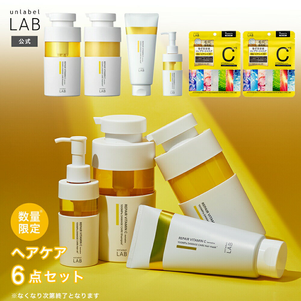 Rakuten - ■送料無料■ アンレーべルラボ V リペア ヘアケア セット ＆ シートマスク 合計6点セット シャンプー・トリートメント 400mL + ヘアマスク 200g + ヘアオイル 100mL + V コンプリート シートマスク 7枚入り×2