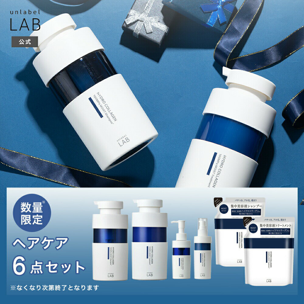 Rakuten - 【COモイスト ヘアケア6点セット】アンレーベル ラボ CO モイスト シャンプー・トリートメント 400mL + シャンプー・トリートメント （詰替え） 310mL + ヘアオイル 100mL + ヘアミルク 120mL unlabel ハイドロコラーゲン ヘアケア パサつき うるおい