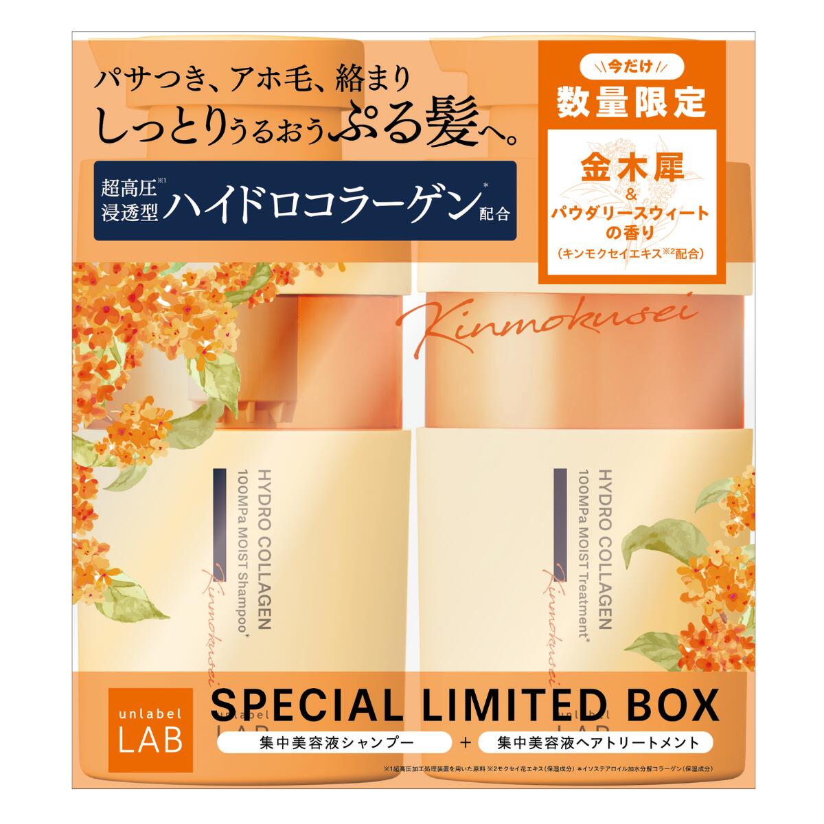 Rakuten - 【送料無料】【数量限定】シャンプー トリートメント セット 金木犀 アンレーベルラボ CO 金木犀＆パウダリースウィートの香り / KR コントロール 金木犀＆グリッターベリーの香り 400mL + 400mL