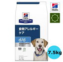 ヒルズ 特別療法食 犬用 d/d ダック＆ポテト 食物アレルギーケア ドライ 7.5kg 【送料無料】