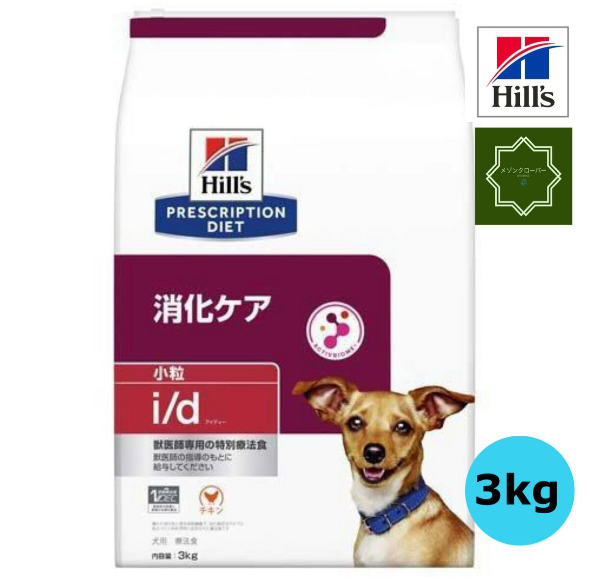 ヒルズ 特別療法食 犬用 i/d アイディー 消化ケア ドライ 小粒 3kg 【送料無料】