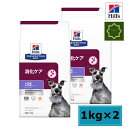 【2袋セット】ヒルズ 犬用 消化ケア i/d アイディー ローファット ドライ 1kg 特別療法食 【送料無料】id