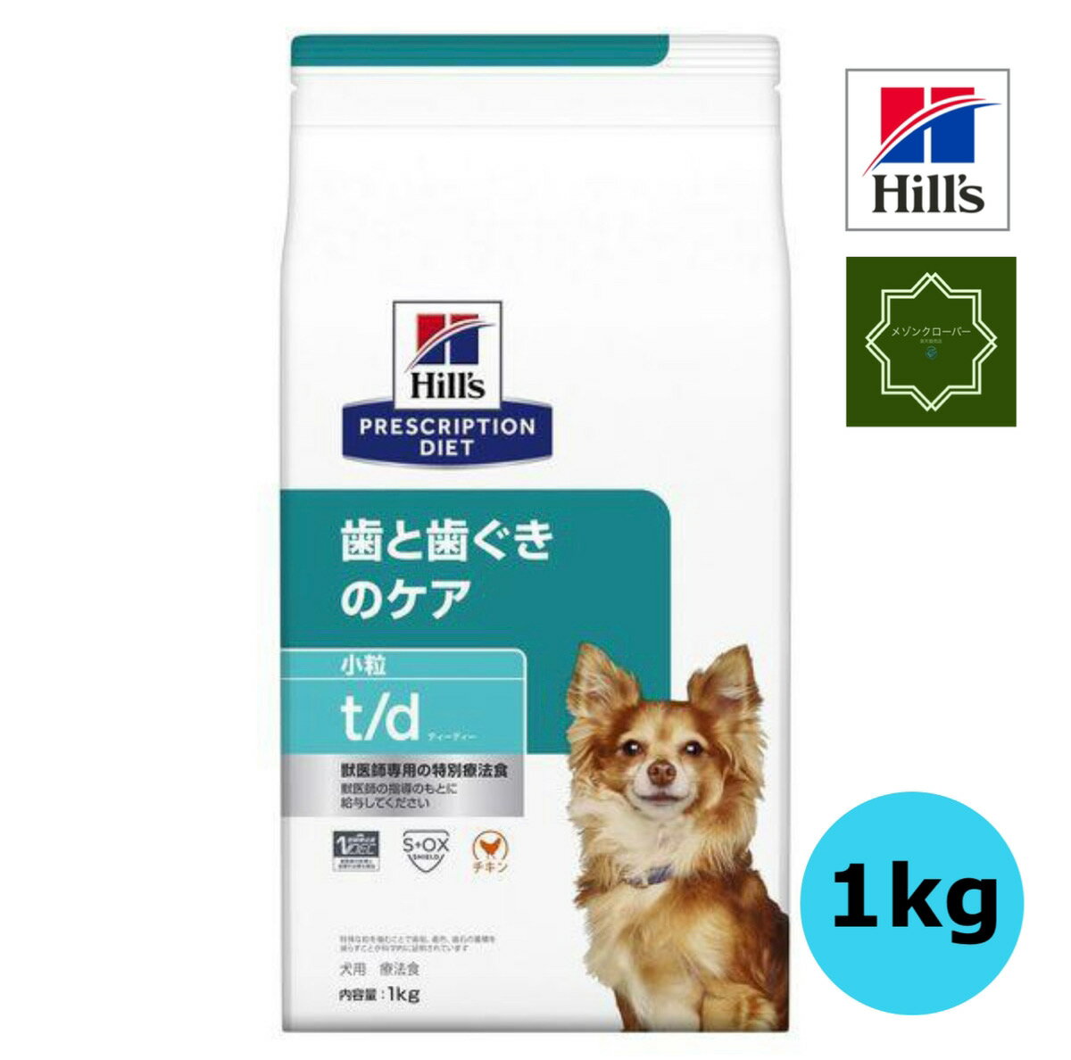 ヒルズ プリスクリプション・ダイエット 犬用 歯と歯ぐきのケア t/d 小粒 ドライ 1kg 特別療 ...