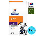 ヒルズ プリスクリプション・ダイエット 犬用 尿ケア u/d ドライ 1kg 特別療法食 【送料無料】