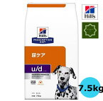 ヒルズ プリスクリプション・ダイエット 犬用 尿ケア u/d ドライ 7.5kg 特別療法食 【送料無料】