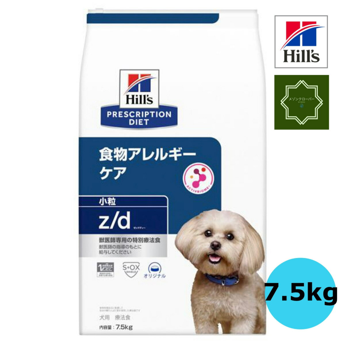 犬用 z/d 小粒 7.5kg ドッグフード ペットフード 犬 イヌ アレルギー 特別療養食 Hills ヒルズ 【送料無料】
