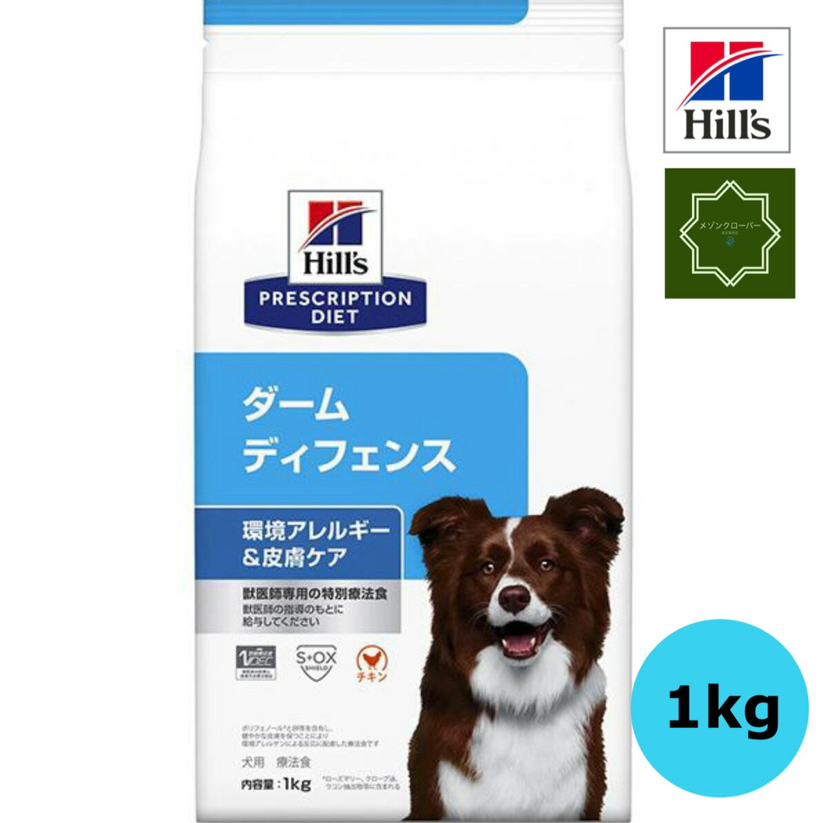 ヒルズ 犬用 ドッグフード ダームディフェンス 環境アレルギー＆皮膚ケア 1kg 療法食 特別療法食 ...