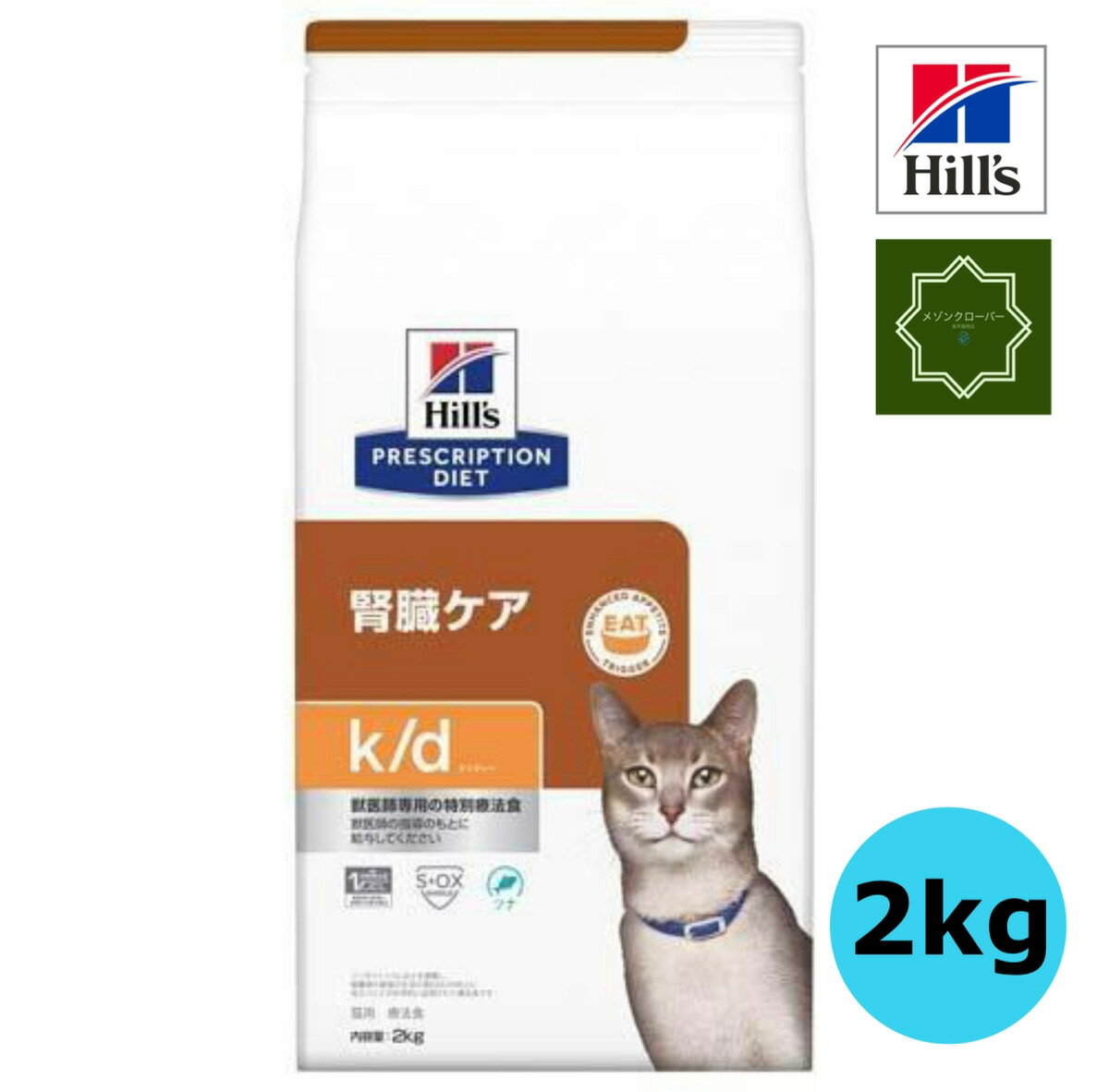 ヒルズ 猫用 キャットフード k/d 腎臓ケア ツナ ドライ 2kg プリスクリプション・ダイエット 【送料無料】