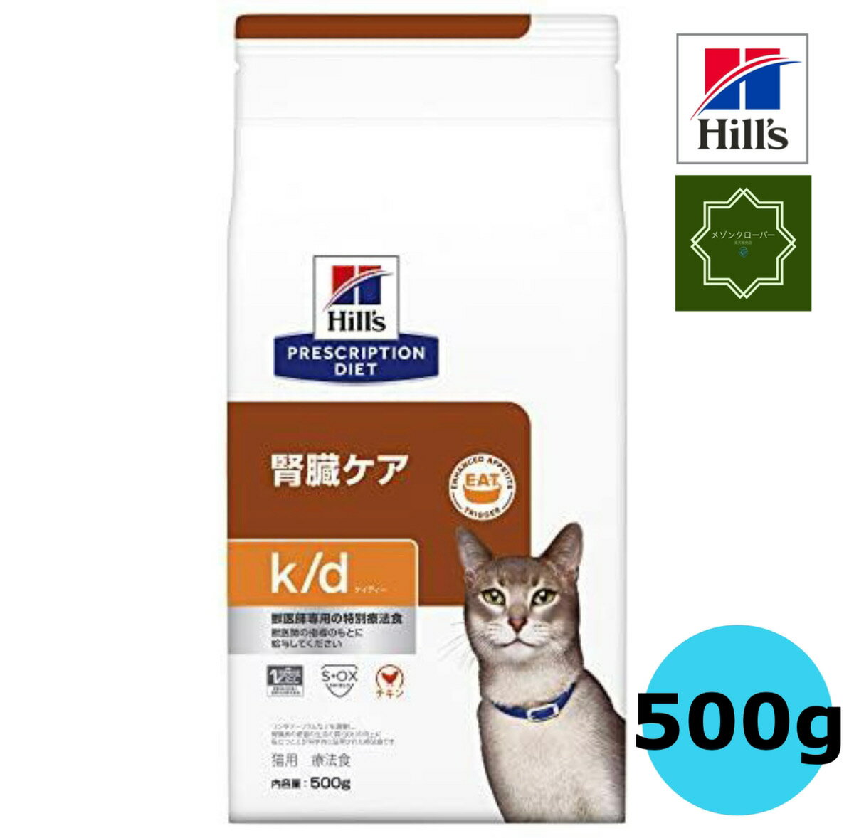 ヒルズ 猫用 キャットフード k/d 腎臓ケア チキン ドライ 500g プリスクリプション・ダイエット 