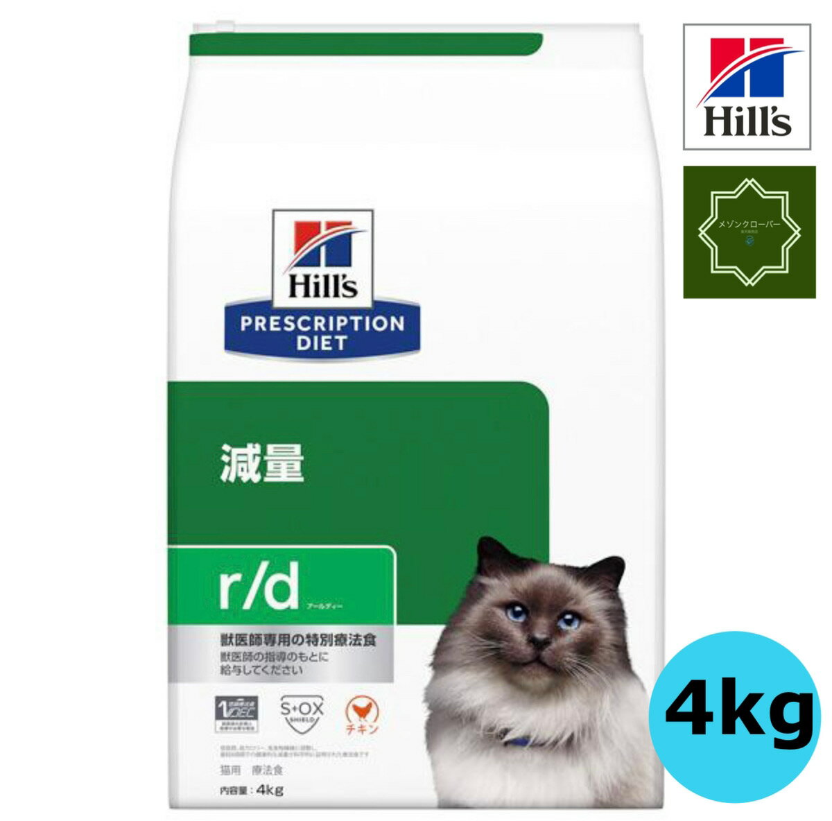 ヒルズ 猫用 r/d 体重減量 ドライ 4kg 療法食 キャットフード 減量 猫 【送料無料】