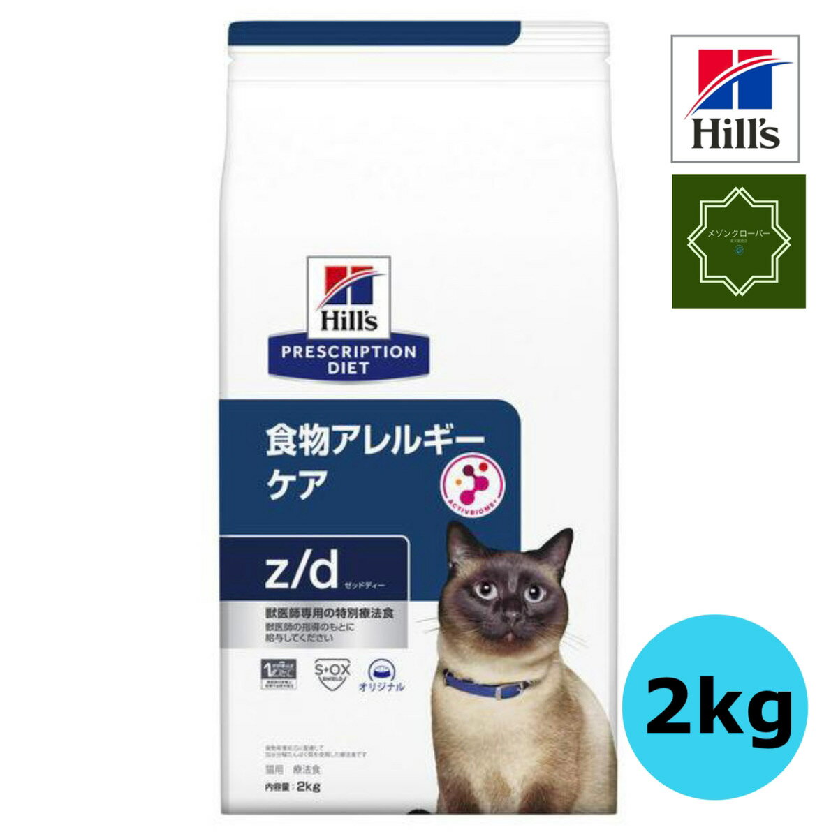 ヒルズ 猫用 z/d 食物アレルギーケア 2kg ドライ 療法食 プレーン 【送料無料】