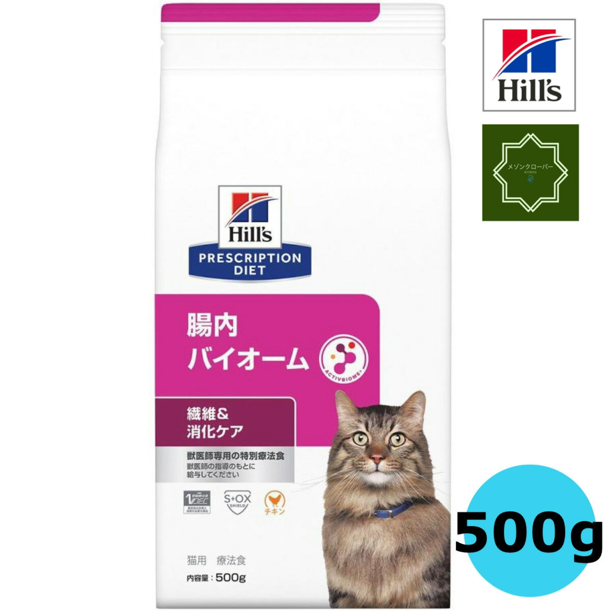 ヒルズ 猫用 腸内バイオーム 繊維＆消化ケア ドライ 500g 特別療法食 猫 【送料無料】