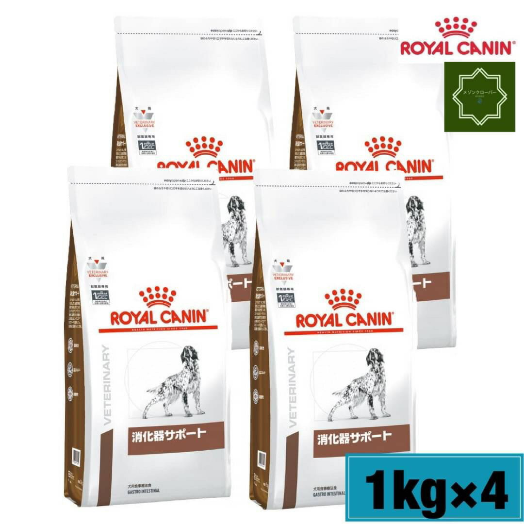 療法食 ロイヤルカナン　犬　消化器サポート ドライ　1kg　ROYAL CANIN【犬/療法食/ドッグフード/】 商品説明 特徴 消化器疾患の犬のために 【高消化性】消化管の健康維持に配慮して高消化性に設計。さらにプレバイオティクスを含む複数の食物繊維をバランスよく配合。 【高エネルギー】消化管への負担に配慮し、少ない食事量でも必要なエネルギーを摂取できるよう、高エネルギーに調整。 【高嗜好性】消化器疾患の犬の食欲低下に配慮し、高嗜好性に設計。 原材料 米、肉類（鶏、七面鳥）、コーン、動物性油脂、加水分解タンパク（鶏、七面鳥）、卵パウダー、酵母および酵母エキス、ビートパルプ、大豆油、魚油（EPA/DHA源）、植物性繊維、サイリウム、フラクトオリゴ糖、加水分解酵母（マンナンオリゴ糖源）、マリーゴールドエキス（ルテイン源）、アミノ酸類（タウリン、DL-メチオニン）、ゼオライト、ミネラル類（Cl、Na、K、P、Zn、Mn、Fe、Cu、I、Se）、ビタミン類（A、D3、コリン、E、C、パントテン酸カルシウム、ナイアシン、B6、B1、B2、ビオチン、葉酸、B12）、保存料（ソルビン酸カリウム）、酸化防止剤（ミックストコフェロール、ローズマリーエキス） 成分（保証分析値） たんぱく質 23.0 %以上 脂質 18.0 %以上 粗繊維 2.9 %以下 灰分 7.2 %以下 水分 9.0 %以下 食物繊維 6.7 % ビタミン（1kg中） A 18,000 IU/kg D3 1,000 IU/kg E 500 mg/kg カロリー含有量 （代謝エネルギー） 412 kcal/100g ブランド ロイヤルカナン療法食 【発売元、製造元、輸入元又は販売元】 ロイヤルカナン ジャポン(療法食)