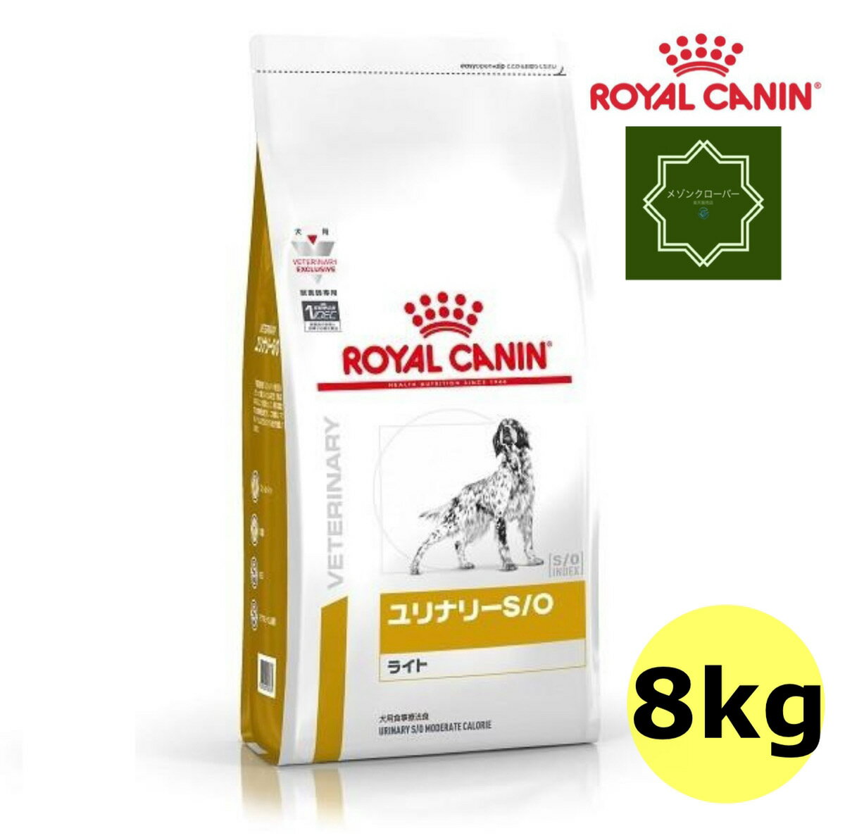ロイヤルカナン 犬用 ユリナリーS/O ライト 8kg 療法食 ドライ 犬 1