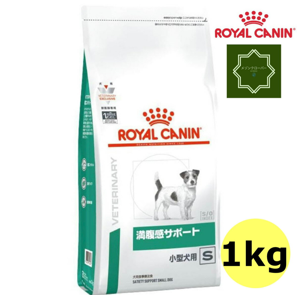 ロイヤルカナン 犬用 満腹感サポート 小型犬用S 1kg ドライフード 療法食
