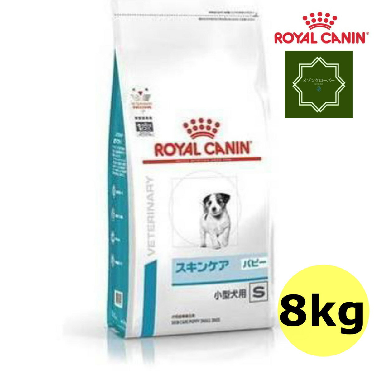 楽天メゾンクローバーロイヤルカナン 犬用 スキンケア パピー 小型犬用 S 8kg ドライ 療法食