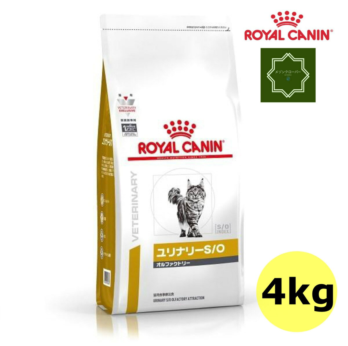 ロイヤルカナン 猫用 ユリナリーS/O オルファクトリー 4kg 療法食 ドライ 猫