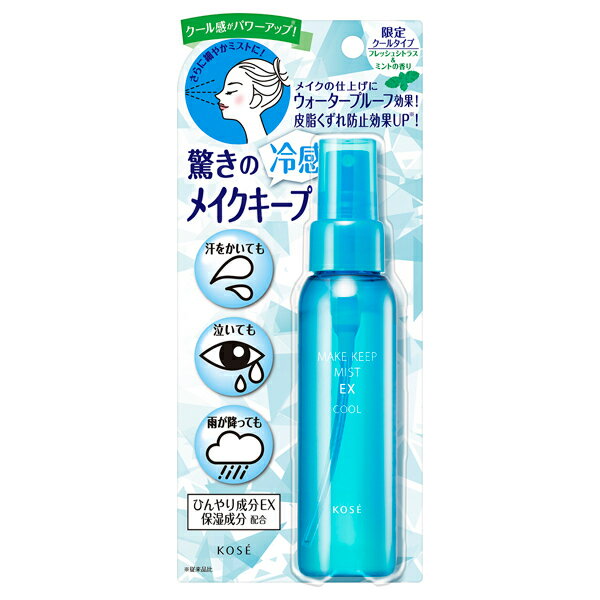 【送料無料】メイク キープ ミスト EX COOL R　メイク キープ ミスト EX COOL R(85ml)　コーセーコスメニエンス