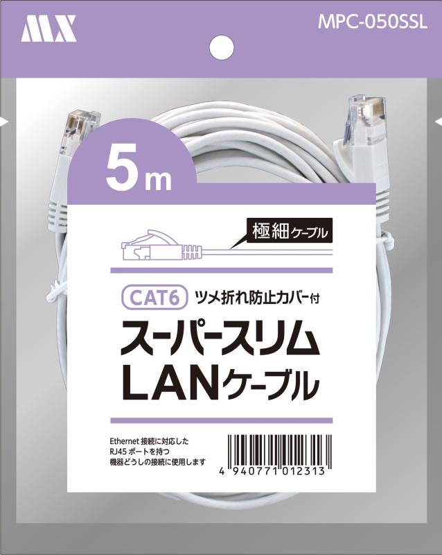 マクサー電機 極細 直径約2.8mm CAT6 スーパースリムLANケーブル 5m 爪折れ防止カバー付