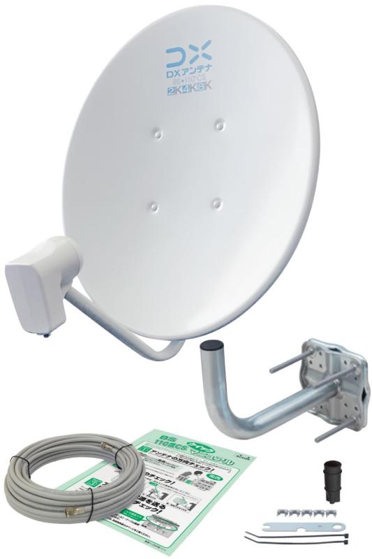 DXアンテナ bsアンテナ BS・110度CSアンテナセット 45形 2K 4K 8K(3224MHz)対応 簡...