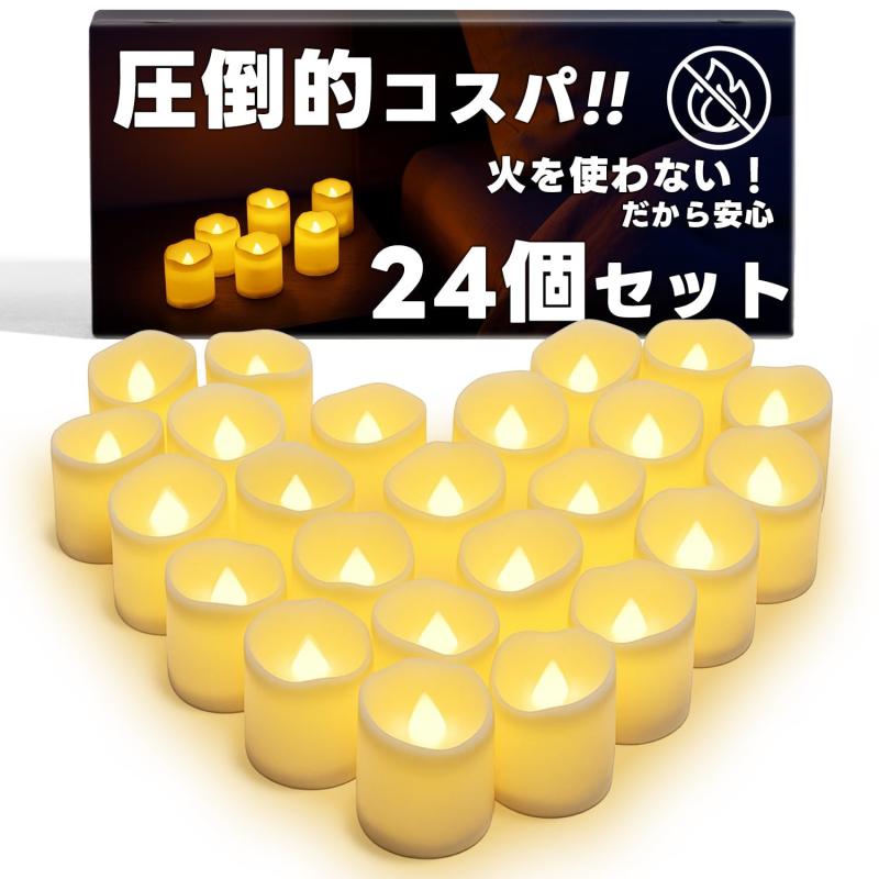 Rakuten - 【JUREMI】 キャンドルライト 電池式 24個セット 『火を使わないやさしい灯り』 イベントや行事に