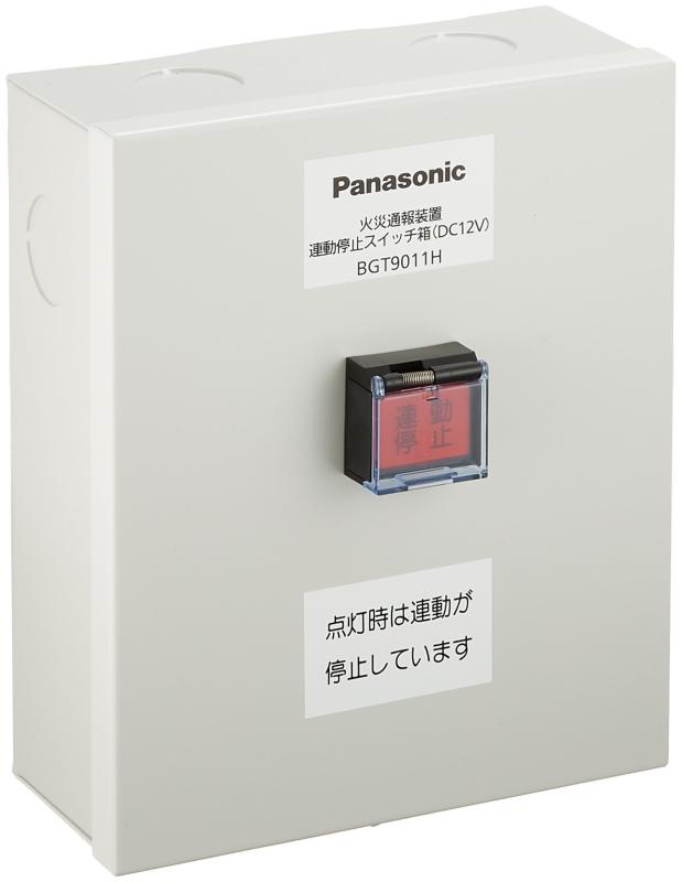 パナソニック(Panasonic) 火災通報装置連動停止スイッチ箱DC12V BGT9011H