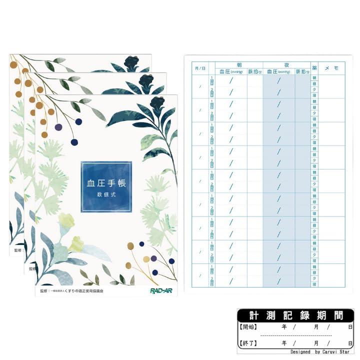 血圧手帳 記録 健康 脈拍 管理 1日2回 記録 曜日 朝 夜 シンプル 大きい B6 サイズ