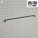 有孔ボード バンドフック 【2本入】 #フック ペグボード パンチング 穴あき 多孔 ボード おしゃれ つっぱり 壁面収納 壁材