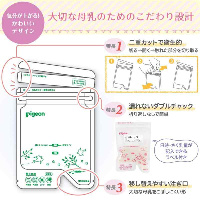 メゾンクローバーのPIGEON ピジョン 母乳フリーザーパック 80ml 50枚 1022176｜アングル2
