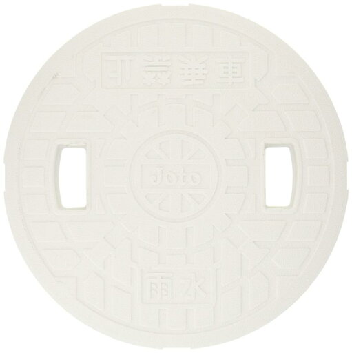 城東テクノ Joto 雨水マス用丸蓋白穴有り 250型 JM-250ULW 城東テクノ Joto 雨水マス用丸蓋白穴有り 250型 JM-250ULW