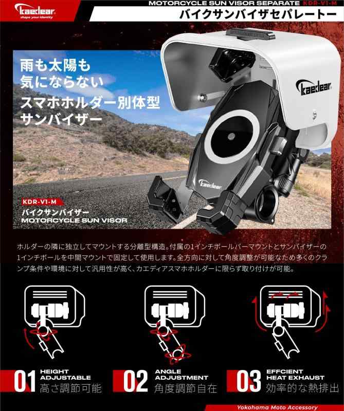 Kaedear(カエディア) バイク サンバイザー 日除け サンシェード 自転車 スマホホルダー 携帯ホルダー スマホ ホルダー スタンド マウント
