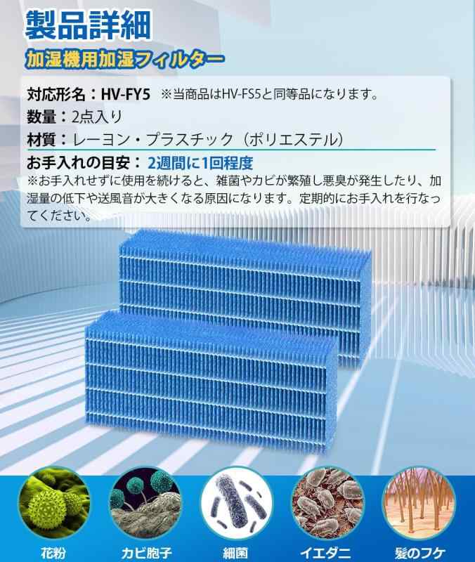 HV-FY5 フィルター 加湿フィルター 加熱...の紹介画像2