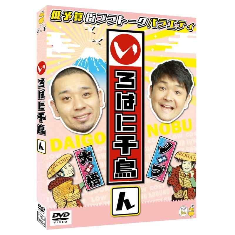 Panasonic - いろはに千鳥（ん）(通常盤) [DVD]