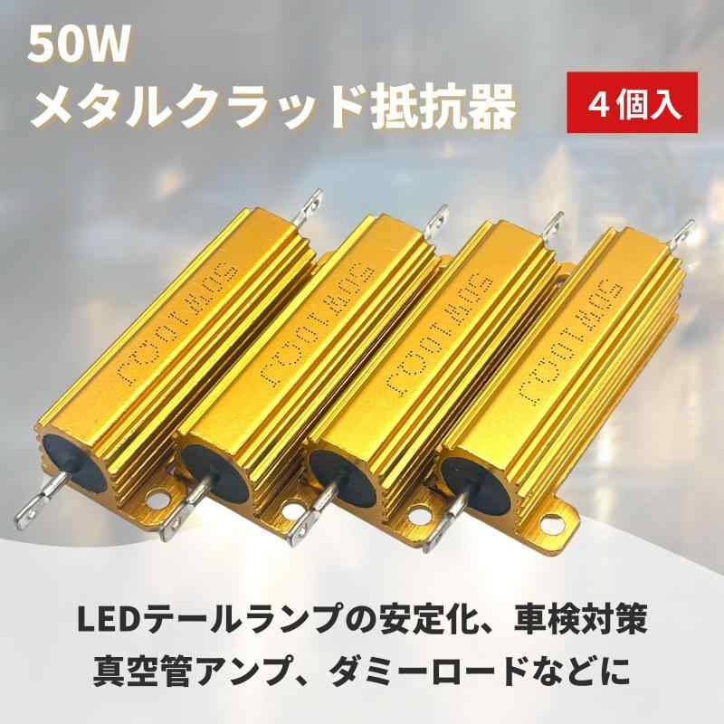nanomaru メタルクラッド抵抗 50W 巻線 抵抗器 真空管アンプ ダミーロード ハイフラ防止 LED アルミニウム ゴールド maisonclover-10223474 メゾンクローバー サンプル画像2