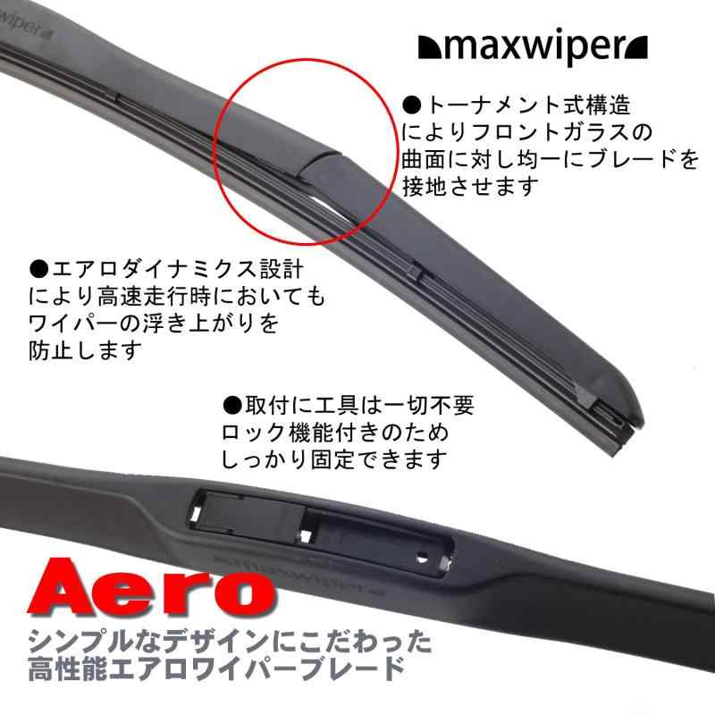 マックスワイパー(maxwiper)三菱 ミニカ H3# H5.9～H10.9 AERO BLADE ワイパー 左右2本セット